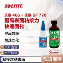 乐泰 406 瞬干胶 SF770促进剂 加速固化提高生产效率