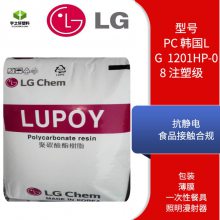 宇之轩 韩国LG PC塑胶原料 1201HP-08 抗静电 食品级聚碳酸酯 包装 薄膜