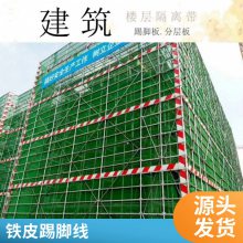 镀锌 铁皮工地专用外架警示材料基坑踢脚线全国供应