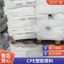 CPE 亚星 WEIPREN 6000 注塑级 通用级 环保增塑剂 氯化聚乙烯
