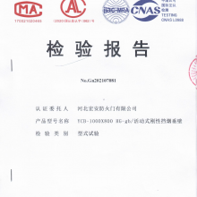 钢制电动挡烟垂壁
