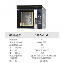 新麦烤箱商用sinmag电热风炉私房风炉平炉二合一烤箱大容量