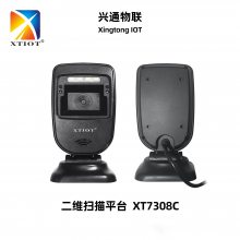 兴通XT7308C一维码二维码条码识别器微信支付宝收银桌面扫码枪