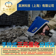 奥林巴斯手持光谱仪-三元催化检测好助手