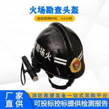 消防应急物资安全帽带手电火场勘查头盔火灾巡防个人防护安全盔