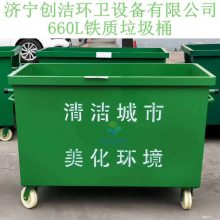 齐鲁创洁 镀锌板660升垃圾桶 物业小区可移动收集箱 CJ-660L型