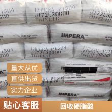 回收1801粉末硬脂酸 工业添加用 塑料脱模润滑用 有业务员上门回收