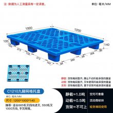 连锁超市仓库货物垫仓1210九脚网轻塑料托盘防潮垫板栈板