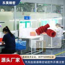 硅胶模具定制注塑加工 汽车连接器防水密封液态硅胶模具注塑加工