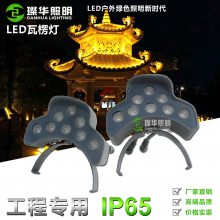 璨华照明SK-WLD-XK14 LED瓦楞灯8w高压瓦楞灯RGB-16w月牙灯瓦片灯瓦面灯古建筑装饰