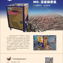 广西明达,快速高速 肉桂 木材 剥皮机