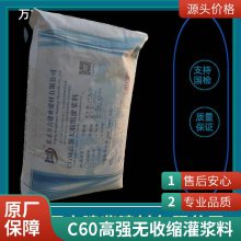 灌浆料母料 1:20配置各类C60高强无收缩灌注料