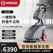 扬子工业商用洗刷吸三合一洗地机X1吸尘拖地手持式洗地车