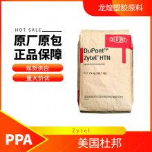 PPA美国杜邦FE350154 BK083阻燃35%玻纤增强聚酰胺树脂