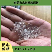 PA12 瑞士EMS LV-2H 抗uv 20%玻纤增强 耐水解 抗紫外线 聚酰胺尼龙