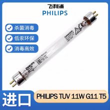 TUV 11W G11 T5进口Philips飞利浦紫外线灯管奶瓶器UVC无臭氧杀菌