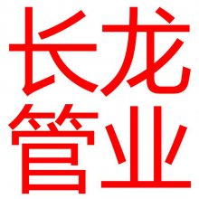 扬中市长龙管业有限公司