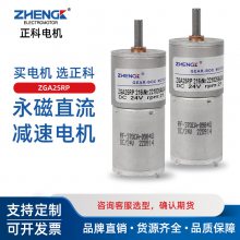 ZHENGK ZGA25RP/RS/RQ΢͵ֱٵ12V 24V