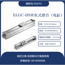 FESTO ̨ ִнṹ ELGC-BS-KF-60-600-12P