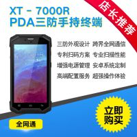 XTIOTͨXT-7000R pda***ֳͨնݲɼɨǹ