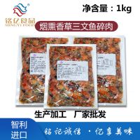 海鲜冷冻水产三文鱼批发 三文鱼边角料 烟熏三文鱼碎肉香草味1kg