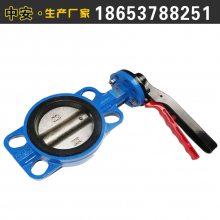 手动对夹蝶阀 手动对夹蝶阀报价 手动对夹蝶阀生产制造 中安智能