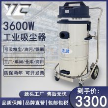 车间用依晨干湿两用工业吸尘器 海曙工厂吸尘吸水吸油机YZ-8030B