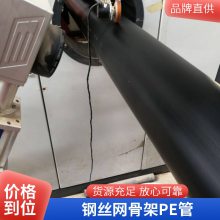 北京联塑钢丝网骨架pe管 市政给水园林绿化消防管道 6.6mm