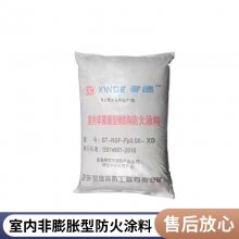 水泥基钢结构防火涂料厚型非膨胀型室内防火涂料耐火极限包工包料湖州