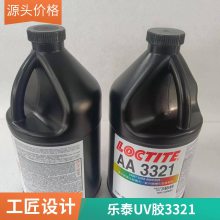 汉高乐泰3321 紫外线固化一次性医用设备粘接胶UV固化胶 1L