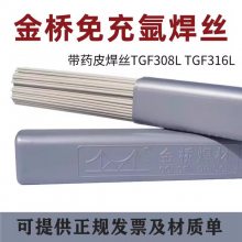 金桥JQ.TGF347焊丝 ER347免充氩不锈钢药皮焊丝