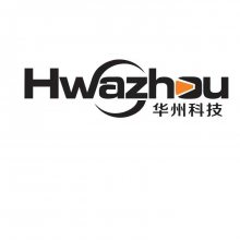 深圳市华州科技有限公司
