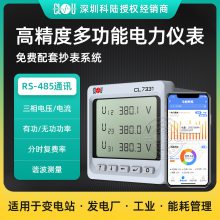 深圳科陆CL7331三相多功能电力监测仪表 0.5S级高精度数显仪表