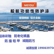 MD-PSNC16V海洋船舶钢船铝合金艇船体海工平台设备耐紫外线耐盐雾防腐涂料