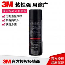 3M67喷胶多用途喷雾胶水 可重复粘贴特点快速