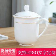 酒店宾馆陶瓷茶杯白色会议杯金边带盖办公室喝水杯子手握定制logo