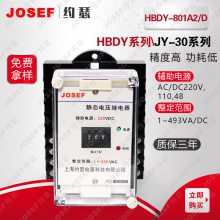 冶金使用 约瑟 HBDY-801A2/D静态电压继电器 拨轮开关 整定方便
