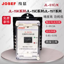 冶金 JL-51C/K，JL-51D/K电流继电器 JOSEF约瑟 功率消耗＜5W
