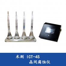 米测ICT-4S 晶间腐蚀仪 不锈钢铝合金镍合金晶间腐蚀试验机