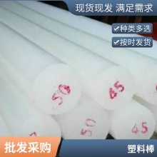 PP棒 食品专用白棒 PP板 PP圆棒 进口pp棒 半透PP pp板材