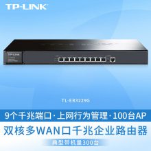 TP-LINK TL-ER3229G 9ǧҵ·WANAC