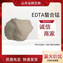 EDTA螯合锰生产厂家 叶面肥微量元素挂果树冲施化肥