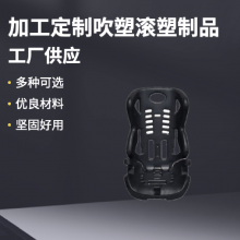 儿童车载座椅吹塑滚塑定制加工聚乙烯制品 一体式异型件开模定做