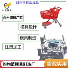 塑胶购物篮模具厂家\\购物篮模具生产厂\\购物篮模具加工注塑开模