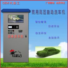 廣州紅帽沿自助洗車機(jī) 商用24小時(shí)共享智能 全自動(dòng)高壓洗車機(jī)掃碼刷卡一體機(jī)