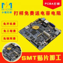 深圳小铭打样pcb打样和贴片厂家珠海smt打样研发快速打样smt研发打样