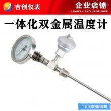 一体化双金属温度计厂家价格 型号WSSP-481