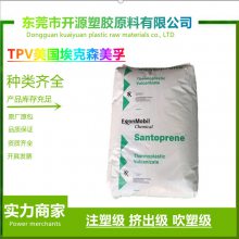 供应121-73W175 TPV 抗UV级 良好熔体强度 耐臭氧性能 塑胶原料