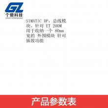 全新原装西门子ET200数字接口模块 6ES7195-7HC00-0XA0 全国包邮