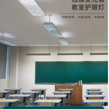 广西南宁护眼灯、教室专用灯、防眩光黑板灯